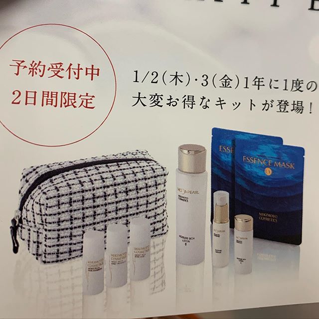 #Mikimoto lucky bags